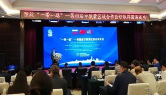 我市企業積極亮相中俄蒙經貿盛會，共謀區域合作新篇章